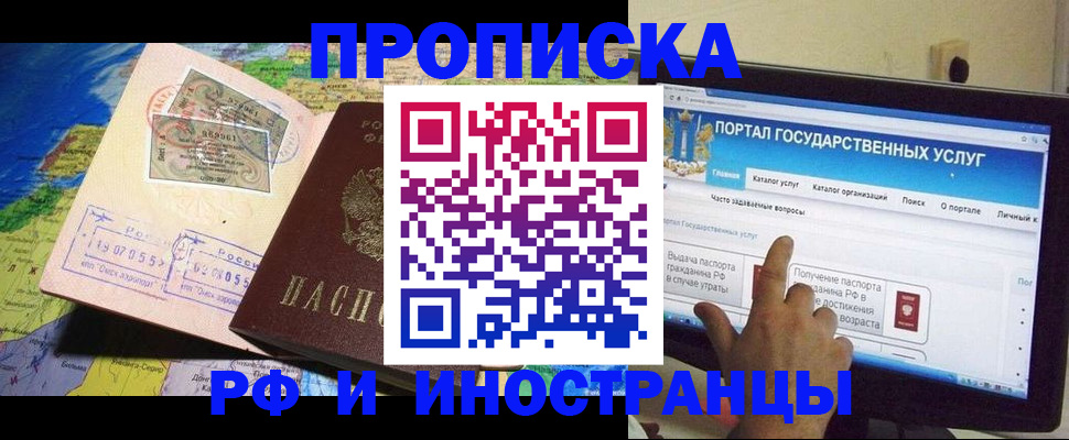 прописка штамп в Междуреченске